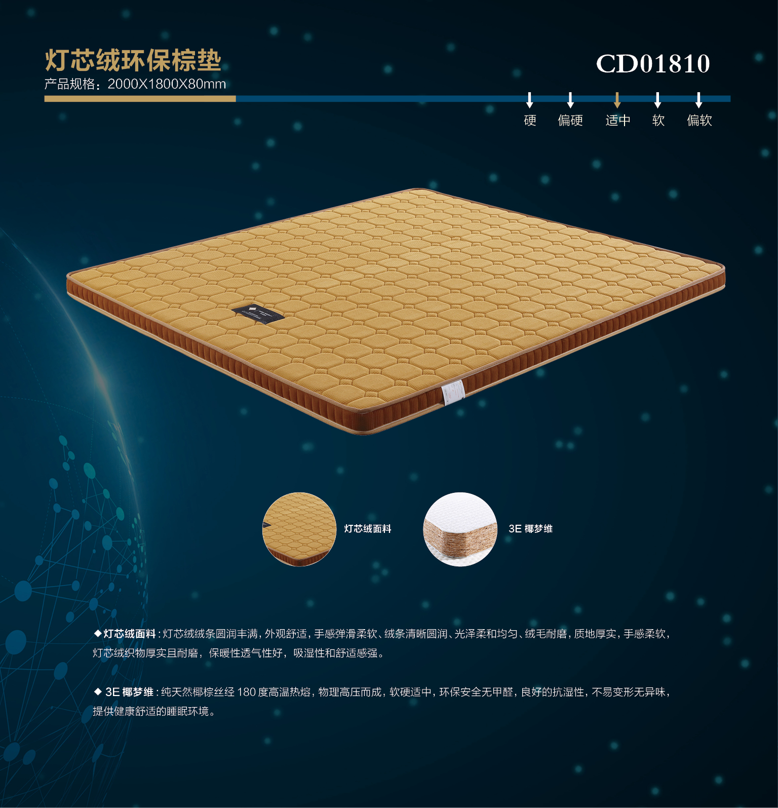 灯芯绒环保棕垫